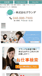Mobile Screenshot of grande-net.jp